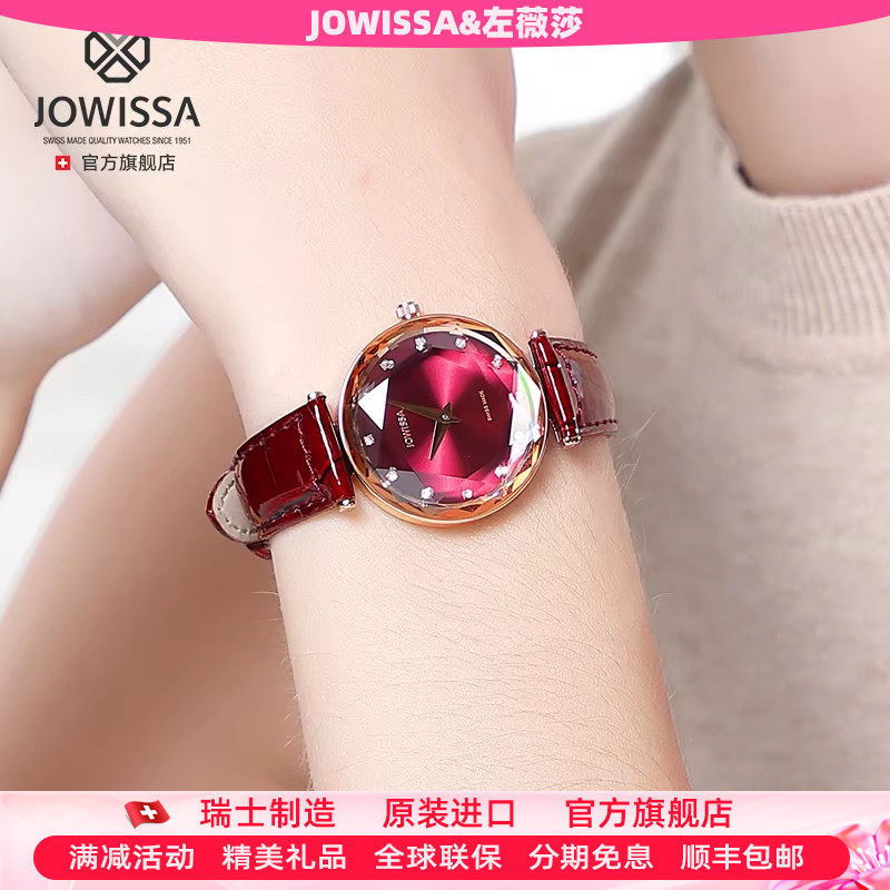 jowissa瑞士手表女款女表品牌正品时尚气质石英表女士小众女红色