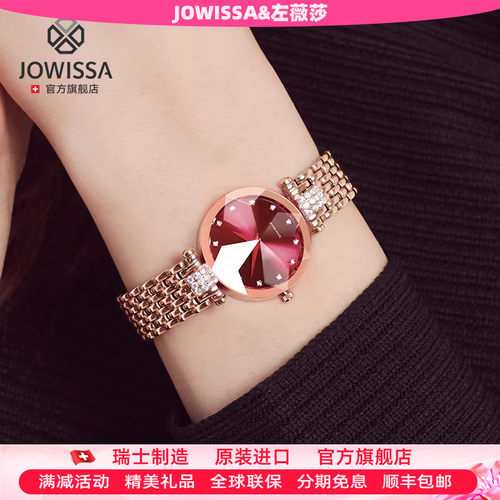 jowissa瑞士轻奢时尚闪耀女手表