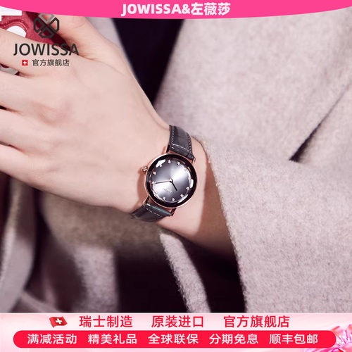 jowissa瑞士进口品牌小众手表