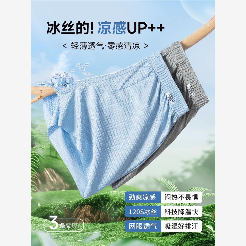 阿罗裤男士宽松内裤冰丝