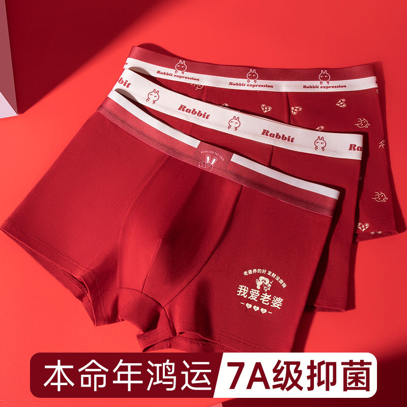 男士内裤男大红色本命年喜庆结婚创意送老公礼物我爱老婆印花四角