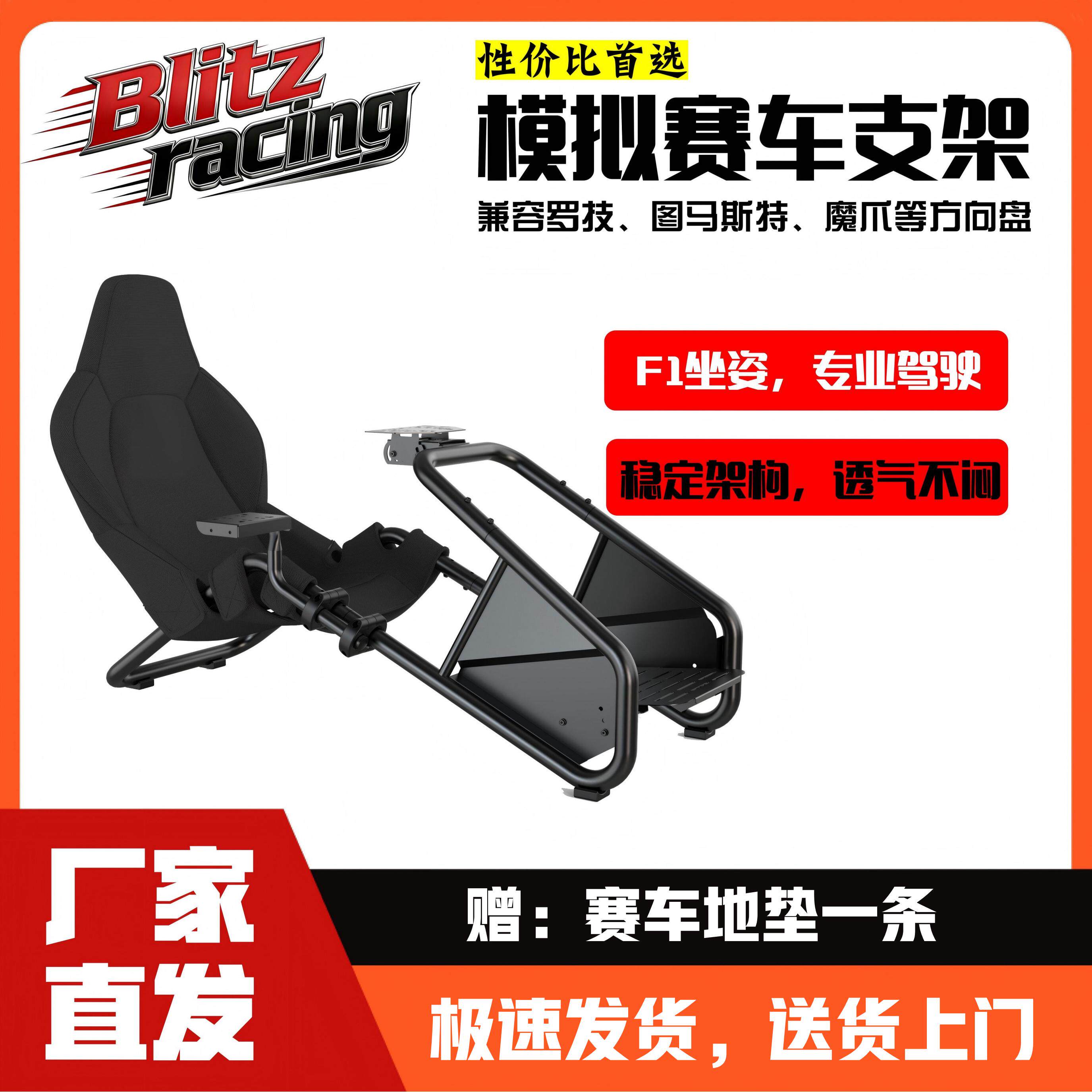 家用赛车模拟器座椅支架方向盘支架F1坐姿图马斯特魔爪罗技
