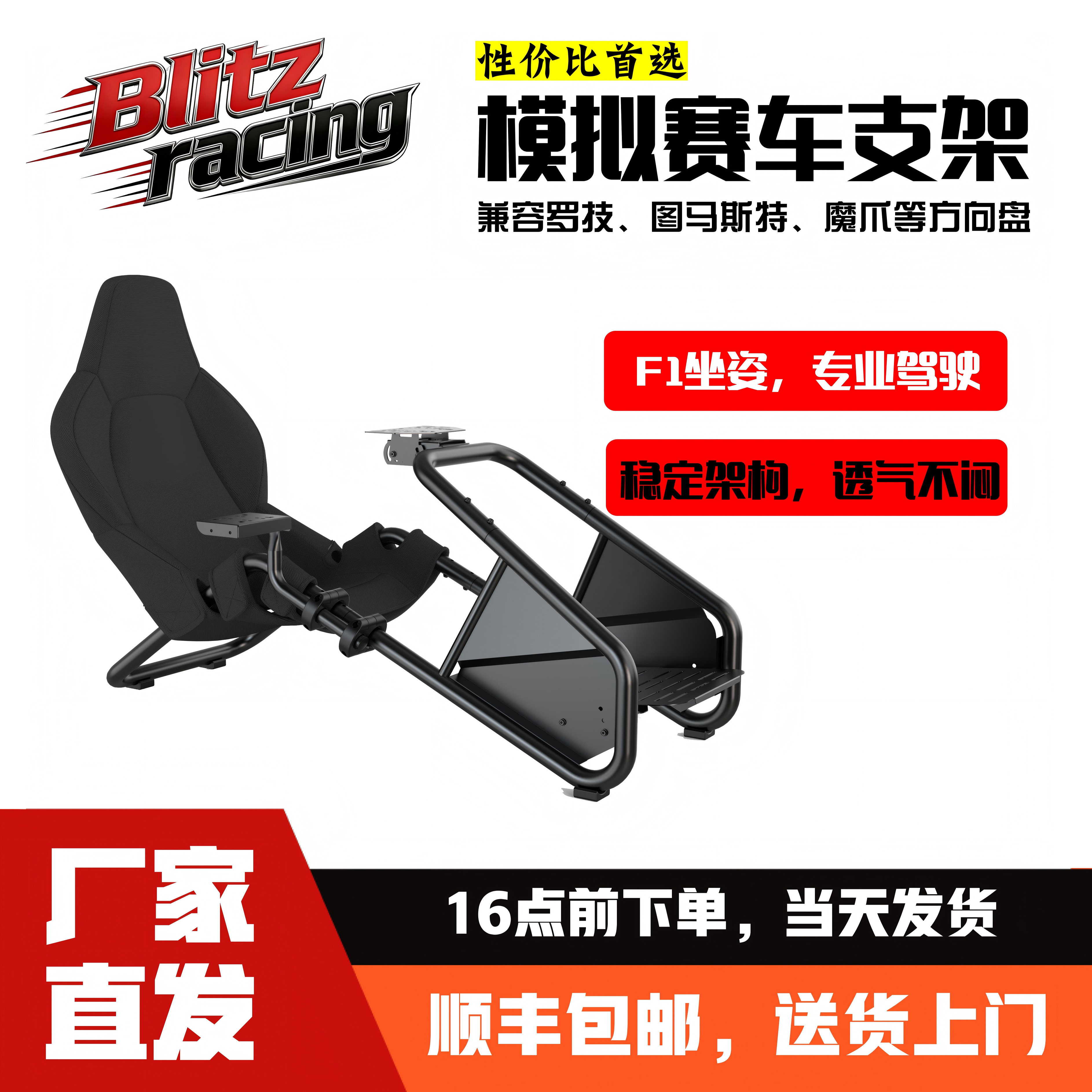 家用赛车模拟器座椅支架方向盘支架F1坐姿图马斯特魔爪罗技