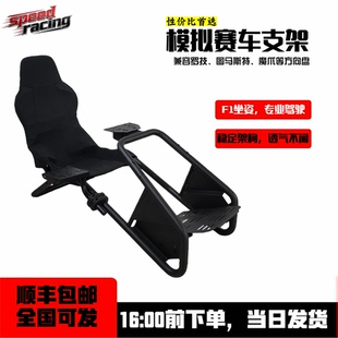家用赛车模拟器座椅支架方向盘支架F1坐姿图马斯特魔爪罗技
