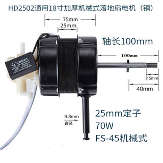 18-20寸电风扇电机马达纯铜轴承牛角落地扇配件大功率70w长轴通用