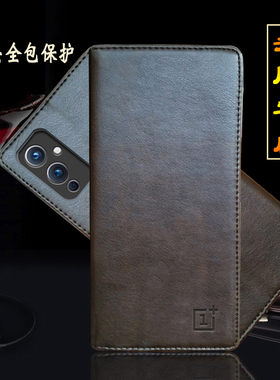 一加9手机壳真皮镜头全包防摔一加9Pro保护套翻盖皮套一加9R新款OnePlus 9牛皮5G版商务磁吸外壳男款女款