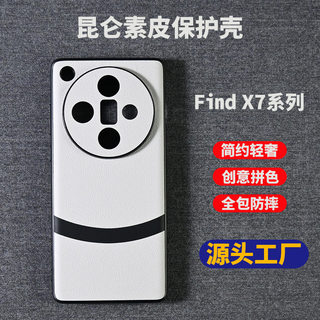 适用oppofindx7手机壳新款简约oppox7ultra创意保护套正品轻奢全包防摔外壳新品商务手机套男款女款