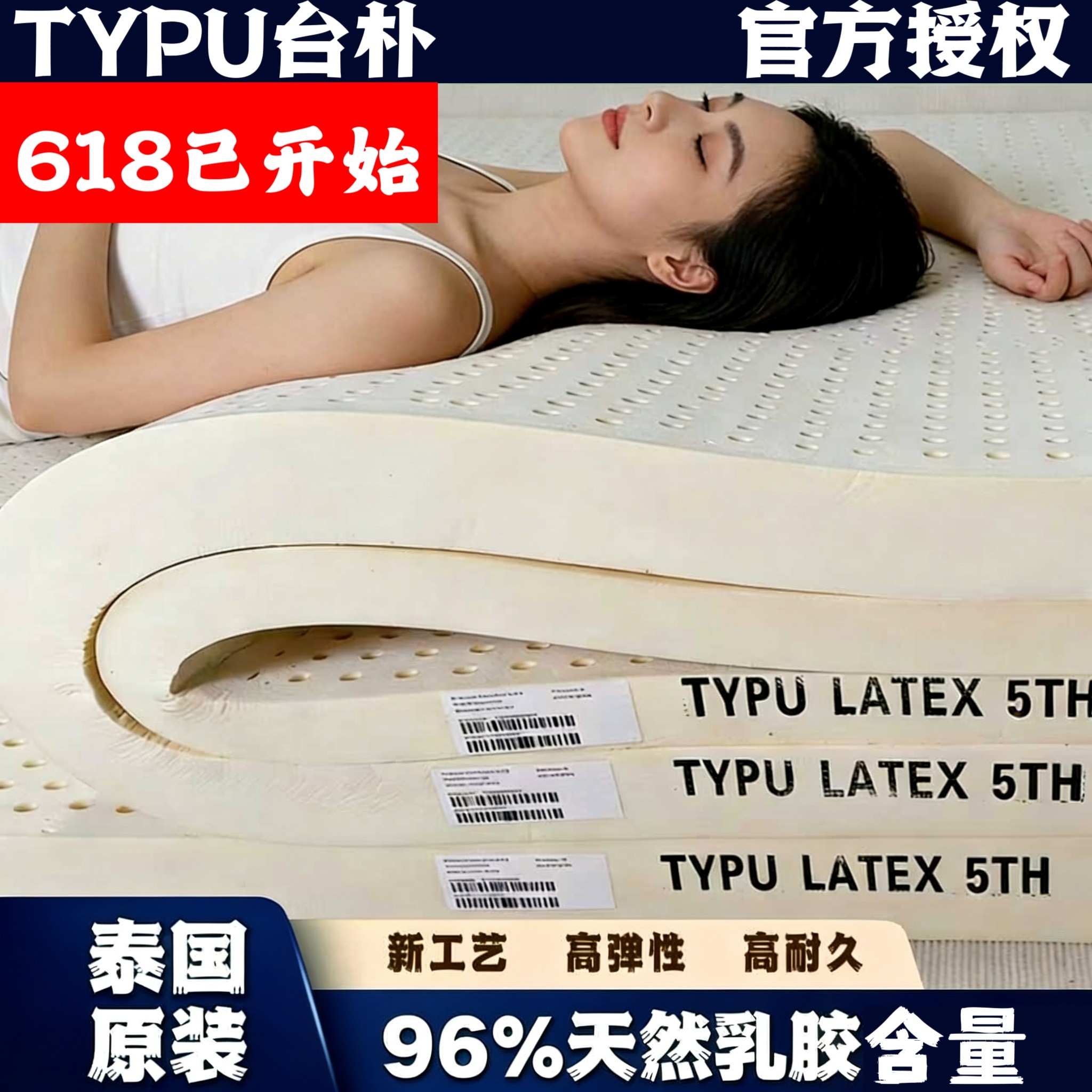 泰国成品进口TYPU台朴乳胶床垫儿童老人榻榻米五代工艺0氨水定制