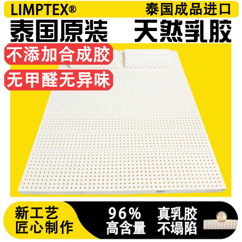 LIMPTEX泰国原装进口纯天然乳胶床垫床褥榻榻米定做95D防螨席梦思