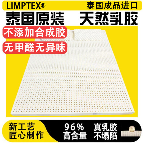 LIMPTEX泰国进口天然纯乳胶床垫