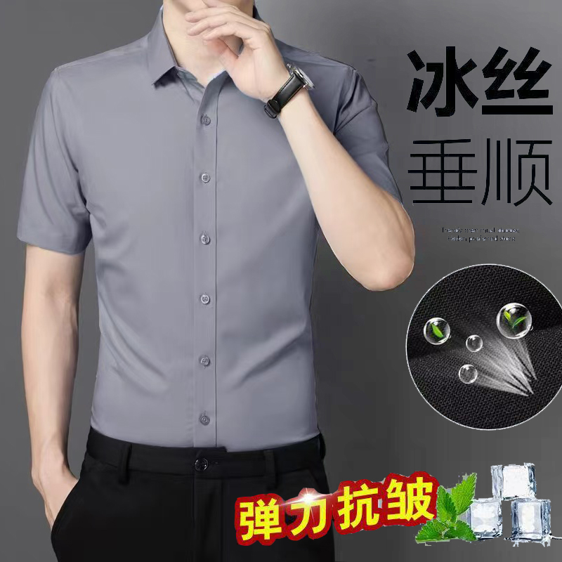 弹力衬衫男士短袖夏季冰丝商务正装半袖休闲衬衣免烫抗皱职业工装