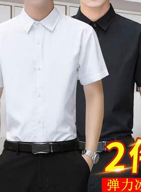 高级纯色白衬衫男冰丝薄款短袖夏季免烫抗皱弹力衬衣商务休闲正装
