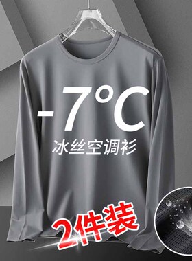 买一送一冰丝防晒衣男款夏季新款防紫外线透气户外网眼长袖速干T