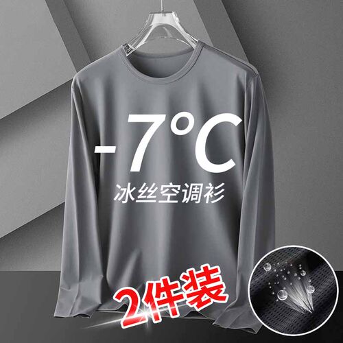 买一送一冰丝防晒衣男款夏季新款防紫外线透气户外网眼长袖速干T