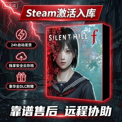Steam寂静岭F游戏全DLC激活码