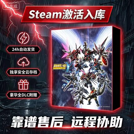 【火爆】Steam游戏超级机器人大战Y＋全DLC激活码CDK入库激活