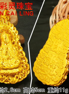 镀黄金男士吊坠小号越南沙金项链坠子观音佛系镀金挂坠女久不退色