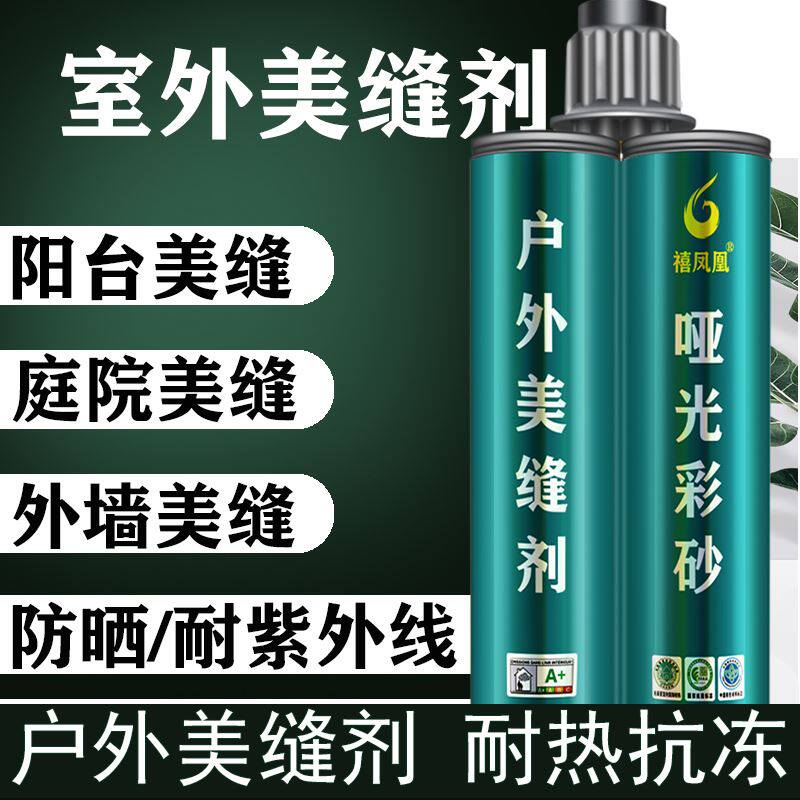 户外美缝剂瓷砖地砖外墙砖防水庭院地铺石材大理石室外专用填缝剂