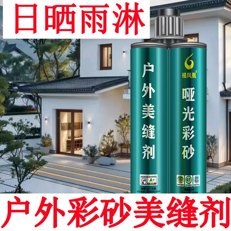 室外彩砂美缝剂防冻抗冻填缝剂