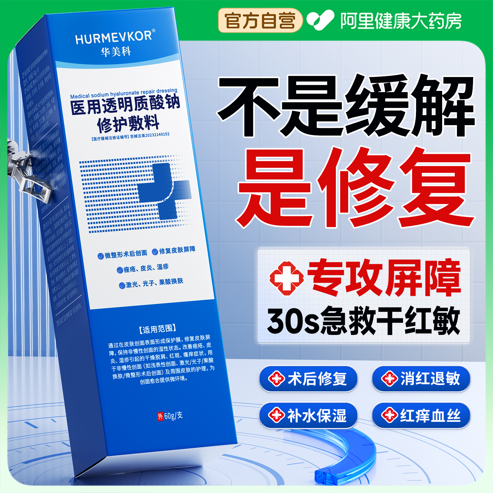 【急救干痒】1抹修复肌肤屏障