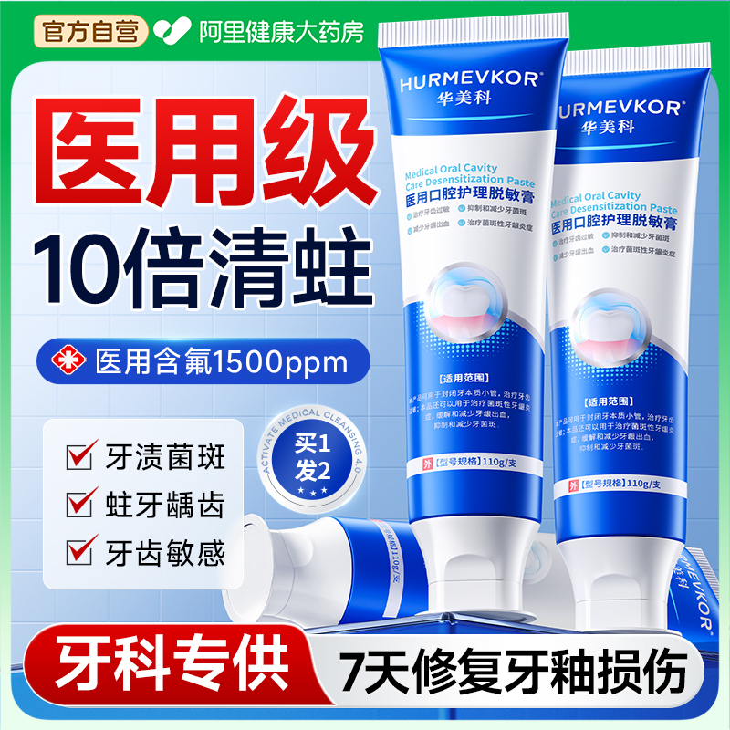 【医用级】含氟防蛀牙膏TopI