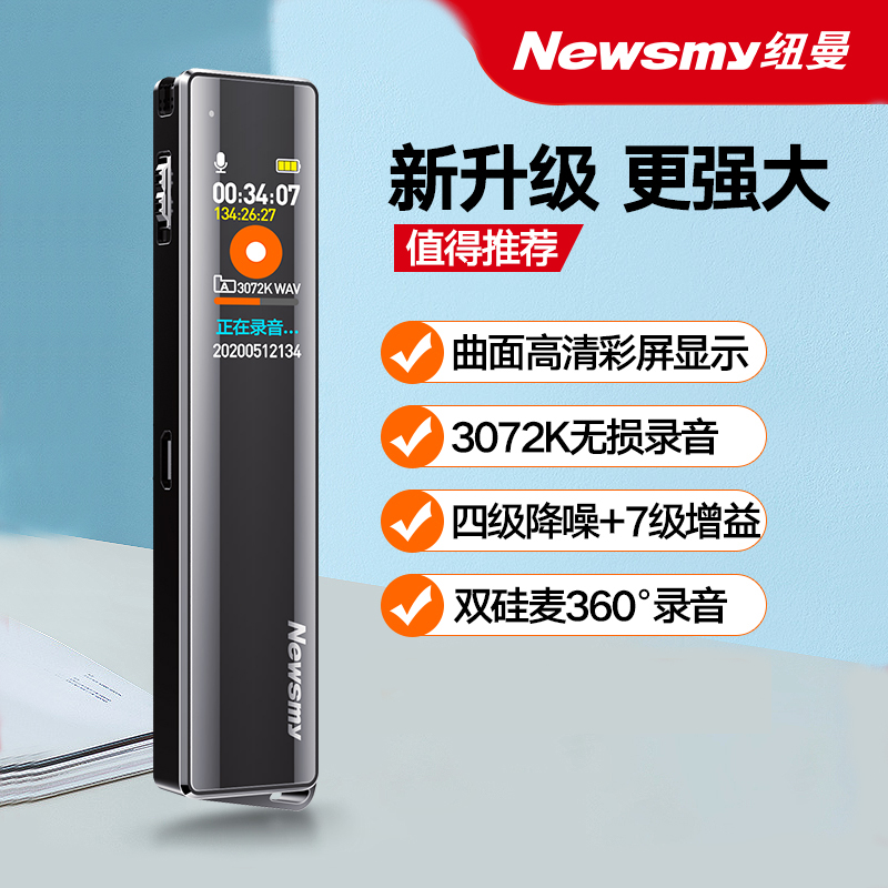 纽曼V03录音笔专业高清降噪便携远距离语音转文字学生上课MP3播