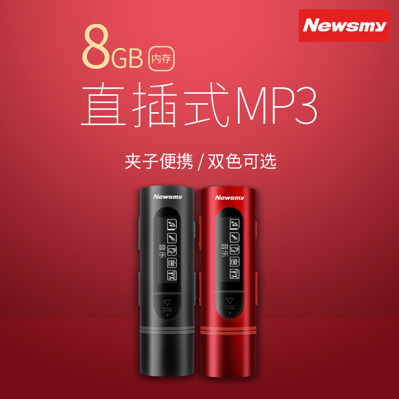 纽曼B55播放器hifi无损音乐MP3迷你背夹b57直插TF卡扩