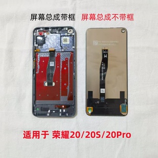适用于荣耀20原屏幕总成带框honor 20S显示触摸屏20pro内外一体屏