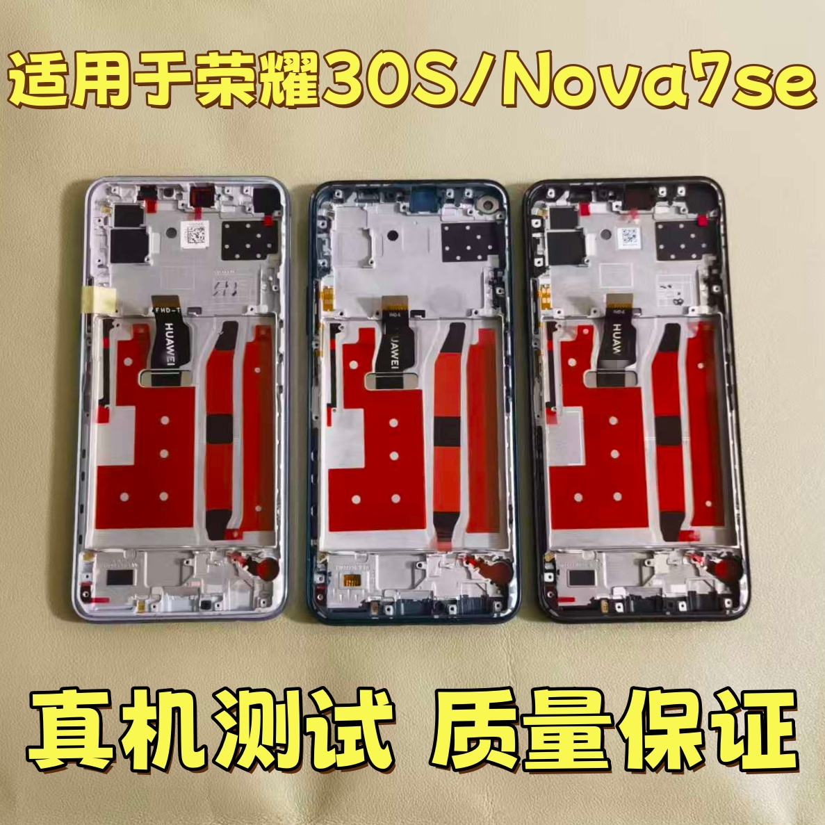 适用荣耀30Snova7se屏幕总成