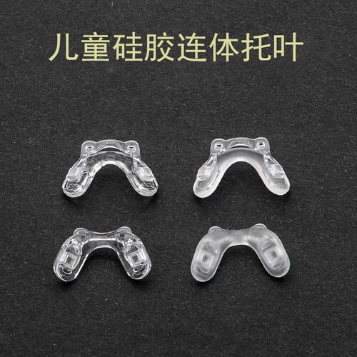 儿童眼镜鼻托软硅胶鼻梁马鞍螺丝式双孔连体鼻垫支架一体式配件