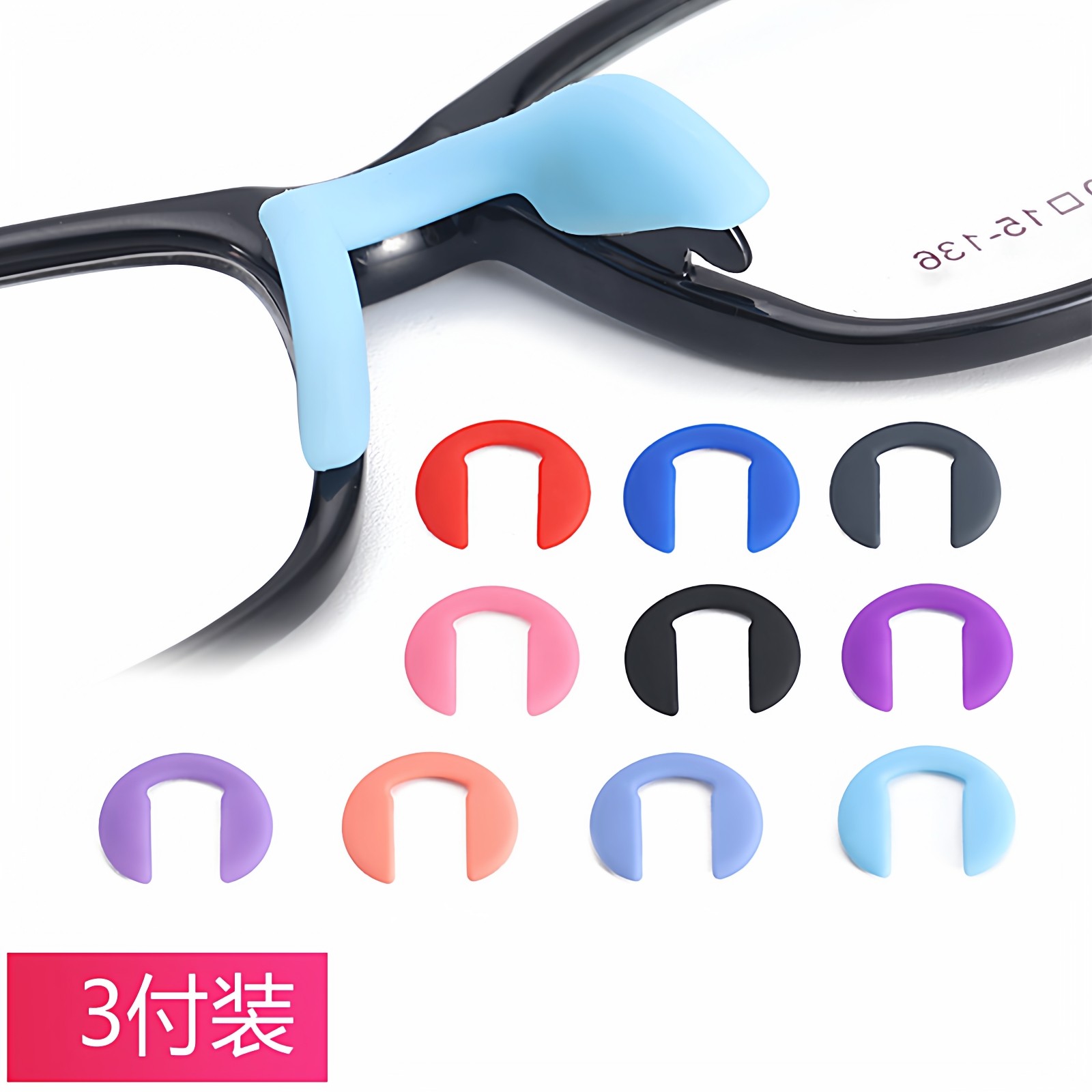 儿童眼镜配件彩色硅胶鼻垫连体马鞍U形套入鼻托卡式鼻梁防滑托叶