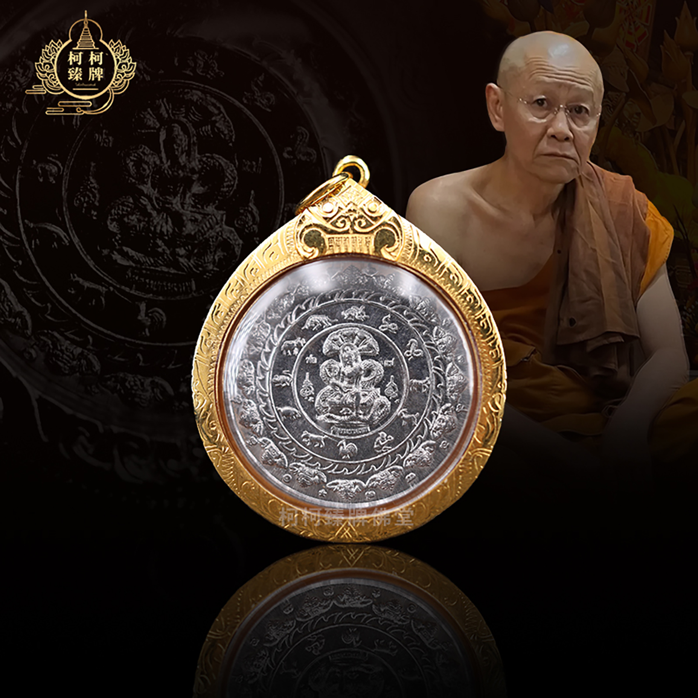 泰国特色 阿赞初 2550小模锡版照镜泽度金带鉴定卡男女吊坠