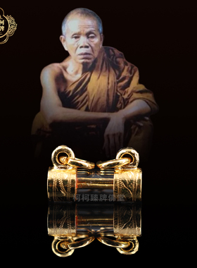 龙婆坤2537金符管 龙婆坤金管管 正品金管 带萨玛空卡保真