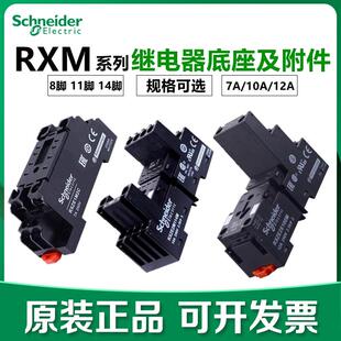 【正品】施耐德小型继电器底座RXZE1M2C RXZE2S108M分离式导轨8脚