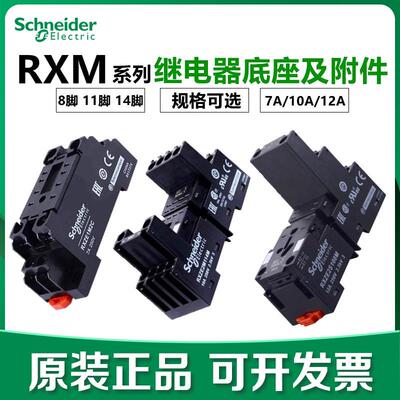 施耐德RXZE2S108M12A继电器底座