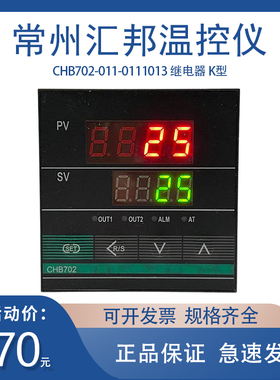 常州汇邦温控仪温控表智能温度表CHB702-011-0111013 K型继电器