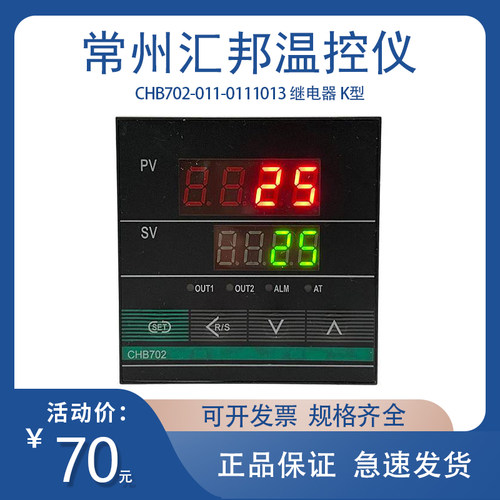 常州汇邦温控仪温控表智能温度表CHB702-011-0111013 K型继电器