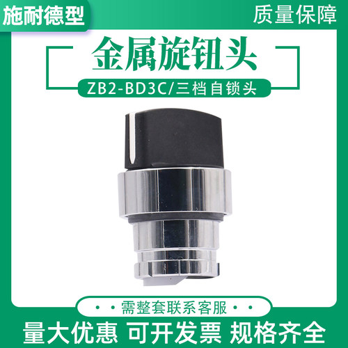 适配施耐德金属旋钮头BD2CBD3C