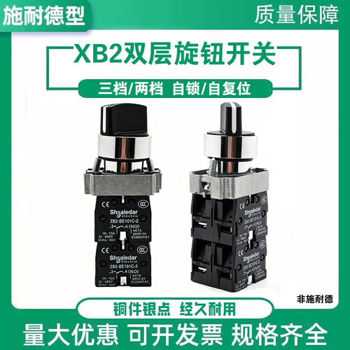 施耐德型XB2旋钮开关双层BE101C