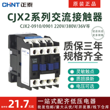 正泰电器交流接触器CJX2-0910/0901电压24V36V110V220V380V导轨式