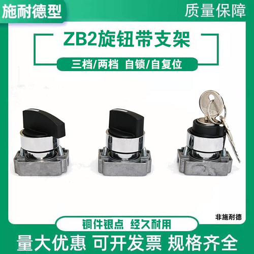 ZB2开关旋钮头带支架适配施耐德