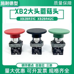 60MM大头蘑菇头按钮XB2BR31CBR42C自复位电源启动开关BR21C黑色