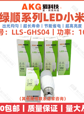 爱科技led拇指灯泡照明小米泡e27螺口10w白LED光源LLS-GHS04球泡