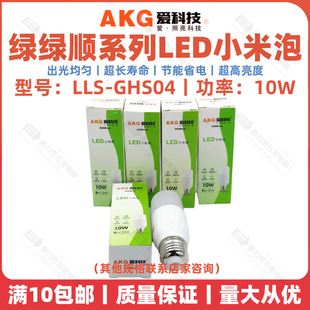 爱科技led拇指灯泡照明小米泡e27螺口10w白LED光源LLS-GHS04球泡