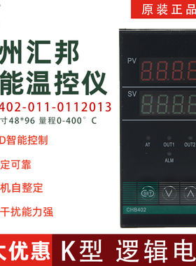 常州汇邦智能温控仪CHB402-011-0112013 K型逻辑电平 0~400℃ PID