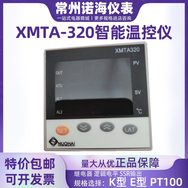 常州诺海NUOHAI智能温控仪表XMTA320 K型继电器开关电源 48*48