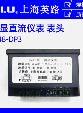 上海英路数显仪表IN48-DP3电压表电流表转速表显示0-199.9 AC220V