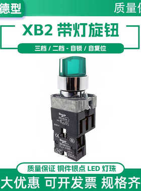 带灯旋钮XB2BK2361二档三档自锁转换开关ZB2BE101C 24V220V自复位