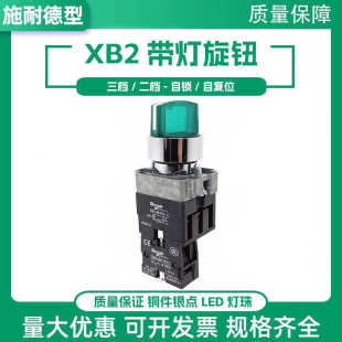 带灯旋钮XB2BK2361二档三档自锁转换开关ZB2BE101C 24V220V自复位