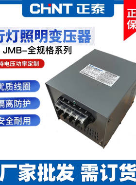 正泰行灯变压器JMB-1000VA380V220变36V24V3000VA低压照明2000VA